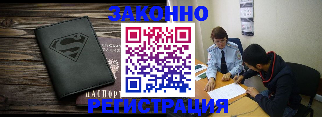 временная регистрация для всех в Сасово