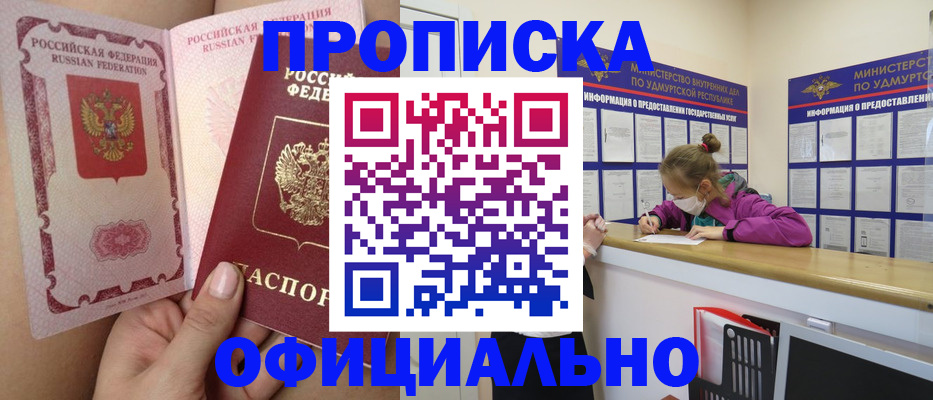 прописка для школы в Сасово