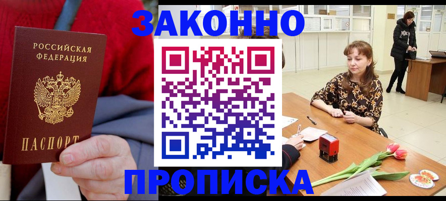 временная регистрация для всех в Сасово