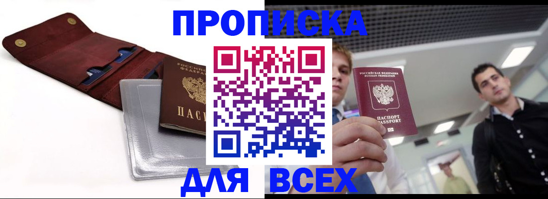 прописка паспорт в Сасово